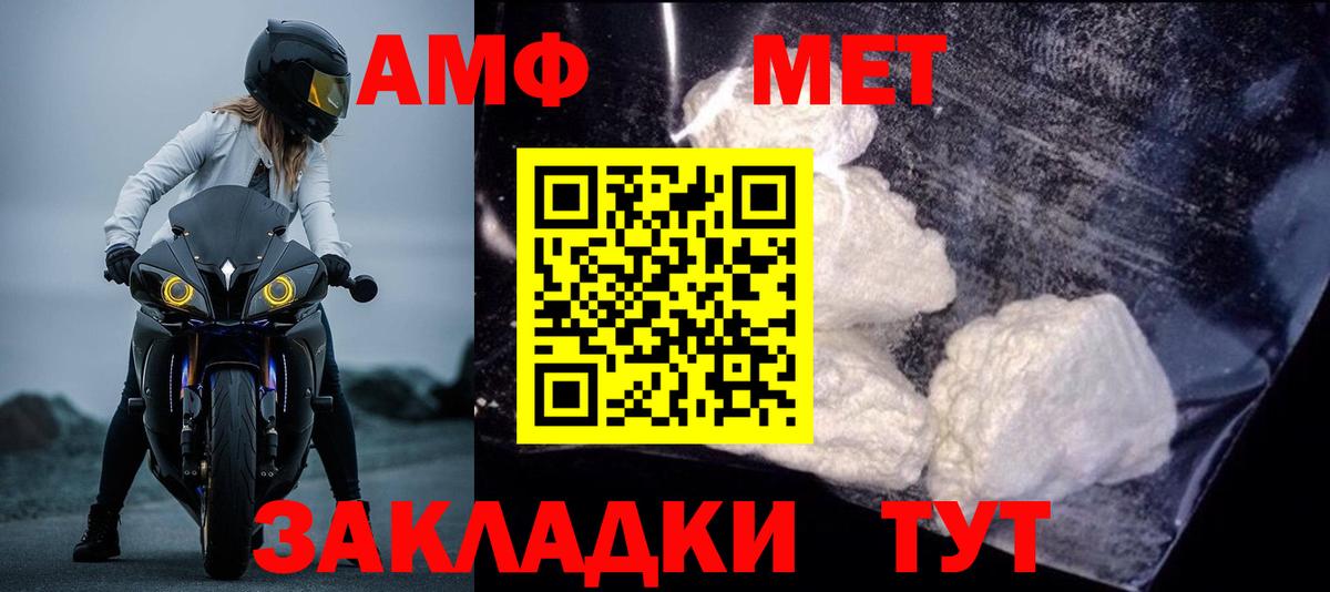 АМФ Premium  Вход с VPN  Amphetamine  Уфа 