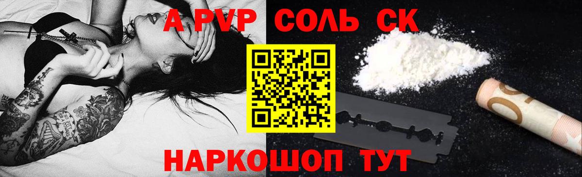 Alpha PVP Соль Уфа