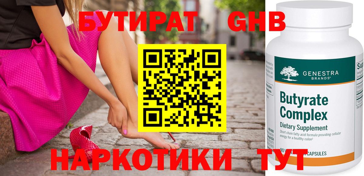 Бутират 1.4BDO  БУТИРАТ  Уфа 