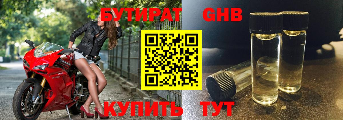 БУТИРАТ 99% Уфа