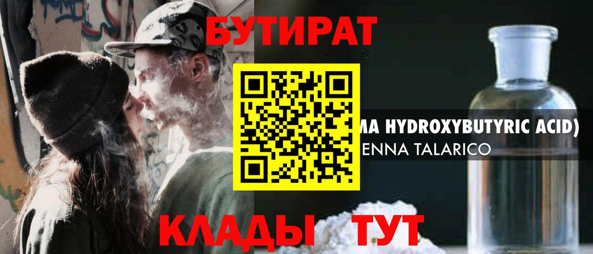 Бутират оксана  Бутират оксана  Уфа 