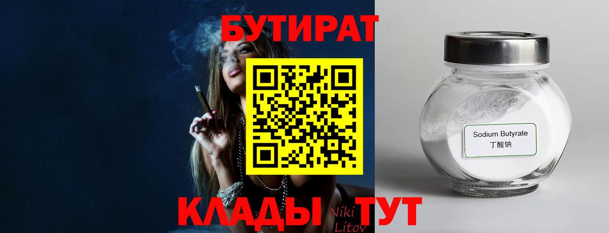 Уфа  Бутират  Вход с VPN  Бутират оксибутират 