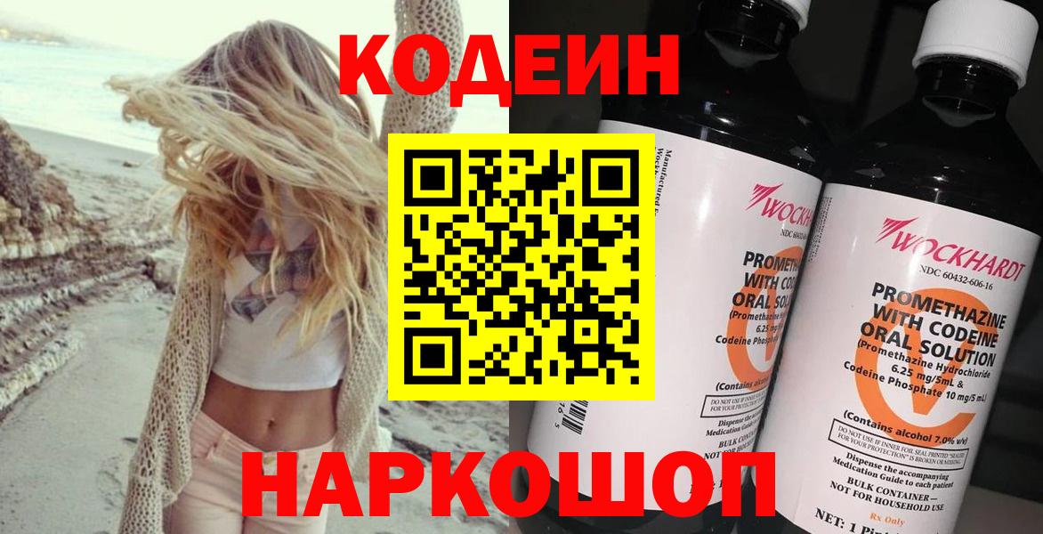 Codein напиток Lean (лин)  Уфа 