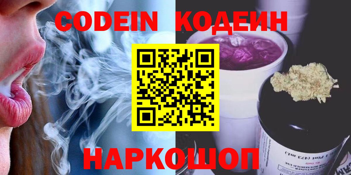 Кодеин напиток Lean (лин) Уфа