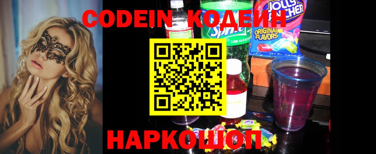 Кодеиновый сироп Lean напиток Lean (лин) Уфа