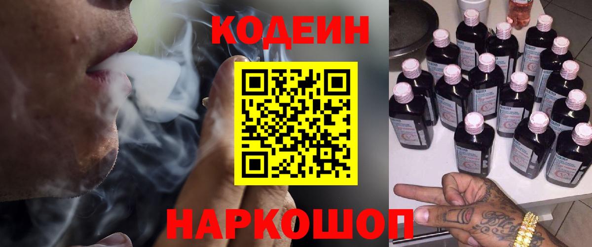 Codein напиток Lean (лин)  Вход с VPN  Кодеиновый сироп Lean Purple Drank  Уфа 