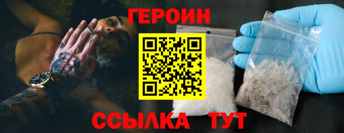 ГЕРОИН гречка Уфа