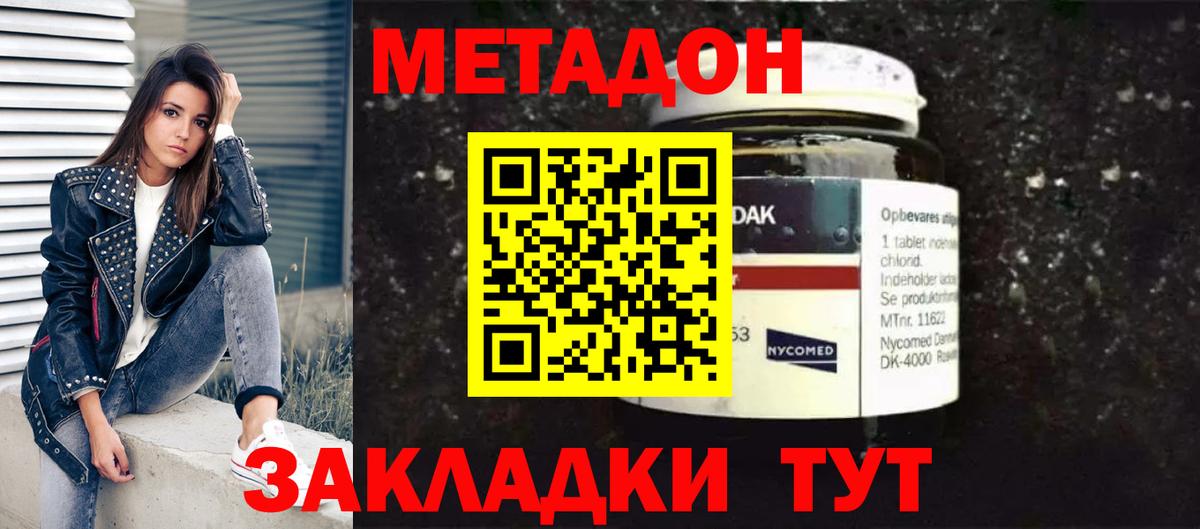 МЕТАДОН кристалл Уфа
