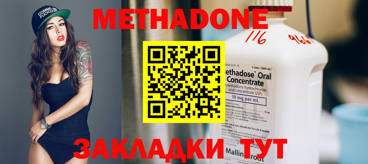 МЕТАДОН methadone  Уфа 