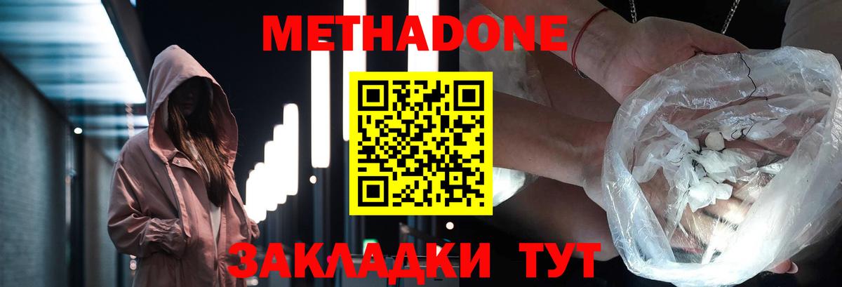 МЕТАДОН кристалл  Вход с VPN  Уфа 